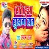 About Rate Huaa Suhag Rat Song