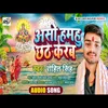 Aso Humhu Chhath Karab (Chhath Song)