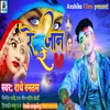 About Re Jaan Re (Bhojpuri) Song