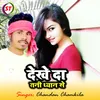About Dekhe Da Tani Dhyan Se (Bhojpuri) Song