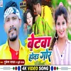 About Betwa Hotau Gor (Bihari) Song