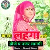 Kala Lahenga Thare Dj Pe Nazar Lagegi (Hindi)