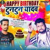 Happy Birthday Tuntun Yadav (Bhojpuri Song)