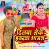 Dilwa Leke Yarwa Bhagal (Bhojpuri song)