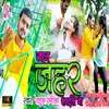 About Jan Jahar Khaile Ba (Bhojpuri) Song