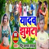 About Ahiran Jhumta (Bhojpuri) Song