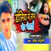 About Lash Betaey Doli Mey (bhojpuri) Song