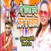 About Ye Raja Kin Di Kavariya (bhojpuri) Song