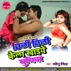 About Chhili Chhili Kela Khaeye He Sugiya (Bhojpuri Song) Song