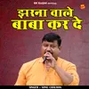 About Jharana Vale Baba Kar De (Hindi) Song