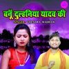 About Banu Dulhaniyan Yadav Ki Song