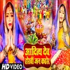 About Aditya Dev Hokhi Jani Kathor (Bhojpuri) Song