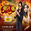 About Haee Rangabaaj Jila Aara Ke (Bhojpuri) Song