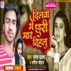 Dilwa Me Churi Maar Delu (Bhojpuri Song)