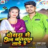 Dusra Se Ab Batiyaw Tade Re (Bhojpuri)