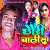 About Chauri Chalisha (Bhojpuri) Song