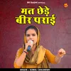 About Mat Chhede Bir Parai (Hindi) Song