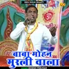 Baba Mohan Murali Vala (Hindi)
