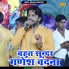 About Bahut Sundar Ganesh Vandana (Hindi) Song