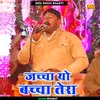 Jachcha Yo Bachcha Tera (Hindi)