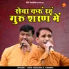 Seva Karoon Rahoon Guru Sharan Mein (Hindi)