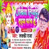 Ukhiya Liyadi Saiya Patna Se (Bhojpuri)