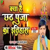 About Kya Hai Chhath Puja Ka Itihas (Bhojpuri) Song