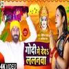 About Godi Me Ded Lalanawa (Chhath Geet) Song