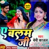 About A Balam Ji (Bhojpuri) Song