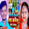 About Bhauji Kekara La Karelu Chhath Parab (Bhojpuri) Song
