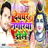 About Devghar Nagariya Dole Song