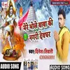 About Mere Bhole Baba Ki Nagari Devaghar Song