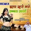 Byan Mahari Lage Chhammak Chhallo (Remix)