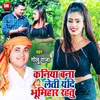 About Kaniya Bana Leti Yadi Bhumihar Rahatu (Bhojpuri) Song