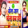 About Bola Jaan Khela Kab Hoyi Song