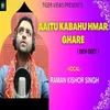 About Aaitu Kabahu Hmaar Ghare (Bhojpuri) Song