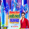 About Piyakkad Milat Sakhee Hamaaro Sajanava (Dhobi Geet) Song