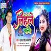 About Kahe Pher Lihle Bani Hamse Najariya (Bojpuri Song) Song