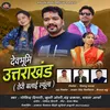 About Devbhumi Uttarakhand (Teri Balayi Lyula) Song