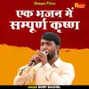 About Ek Bhajan Mein Sampoorn Krishna (Hindi) Song