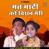 About Mat Mati Karen Viran Meri (Hindi) Song