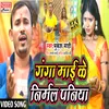 About Ganga Mai Ke Nirmal Paniya (chhath geet) Song