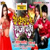 About Gorakhpur Ke Raj Chali (Bhojpuri) Song