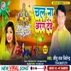 About Chal Na Arag Debe (bhojpuri) Song