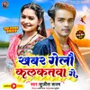 About Khabar Gelau Kalkatawa Ge-Sujit Sanam (Maithili) Song