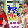 About Rautahat Ke Dabang Ba (Bhojpuri) Song