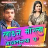 About Line Marela Sautiniya Pe (Bhojpuri) Song