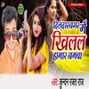 About Dildarnagar Me Khilal Hamar Namwa Song