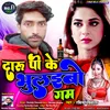 About Daru Pi Ke Bhulaibo Gam (Maithili) Song