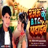 About Rajau Ke Btc Padhayib (Bhojpuri) Song